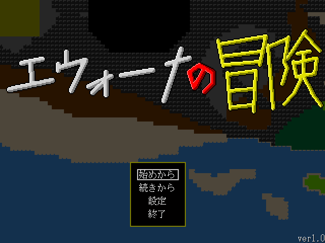 安心のフリーゲーム感